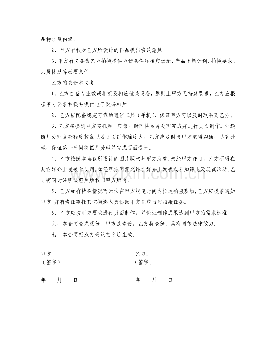 长期美工委托服务合同.doc_第2页