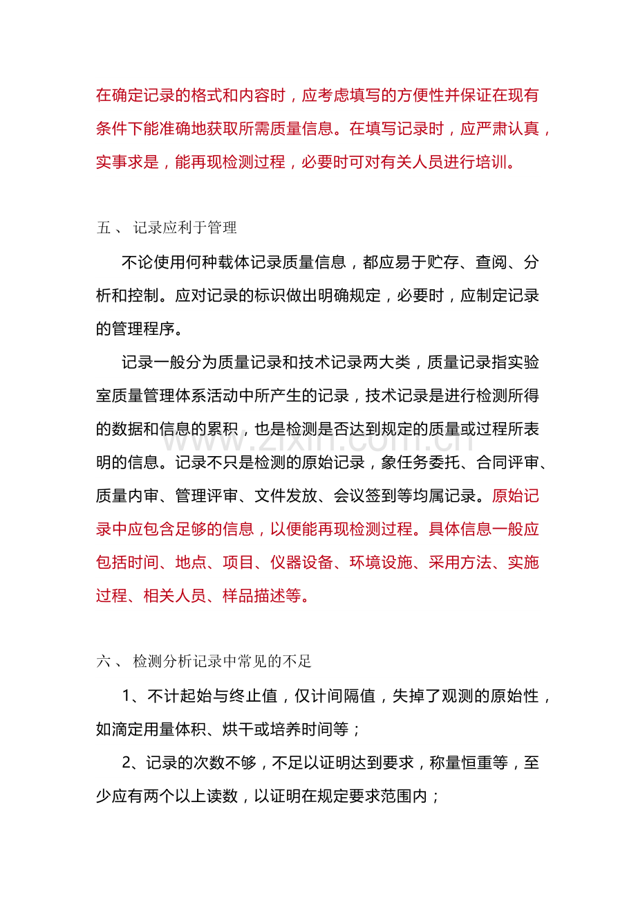 实验室记录知识汇总.docx_第2页