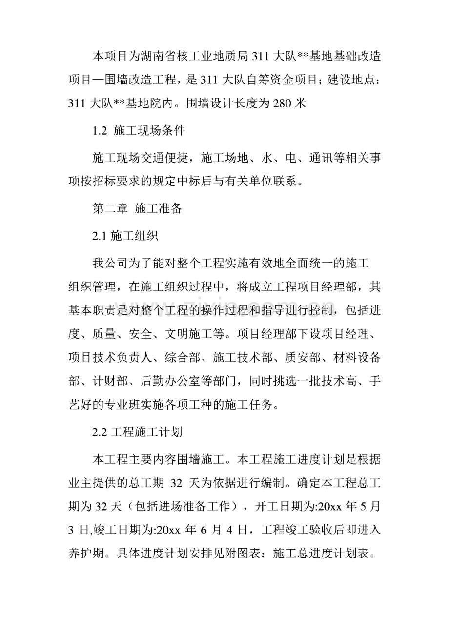 围墙改造工程施工方案.pdf_第3页