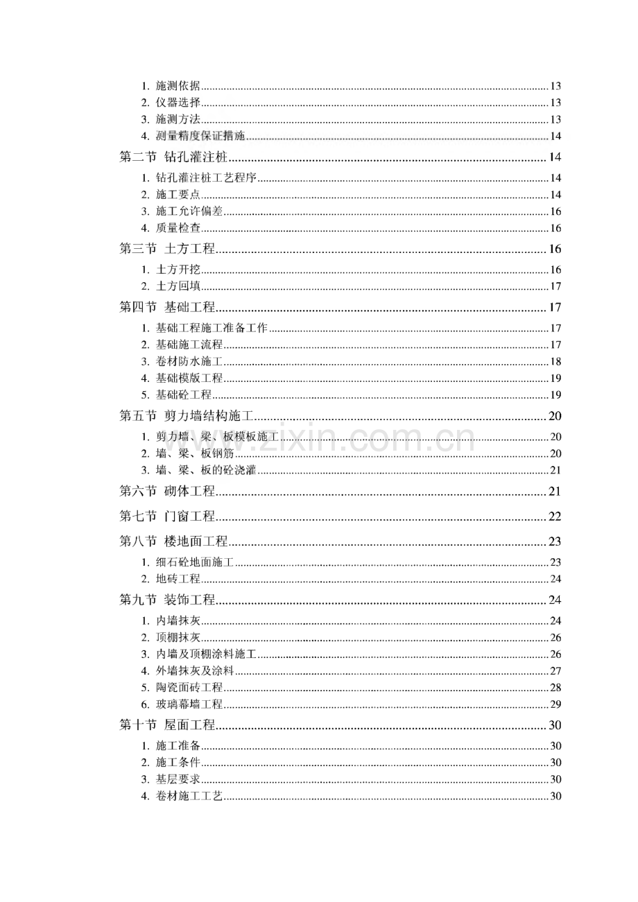 某干休所改造工程施工组织设计.pdf_第2页