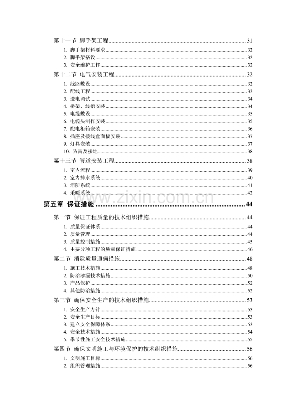 某干休所改造工程施工组织设计.pdf_第3页