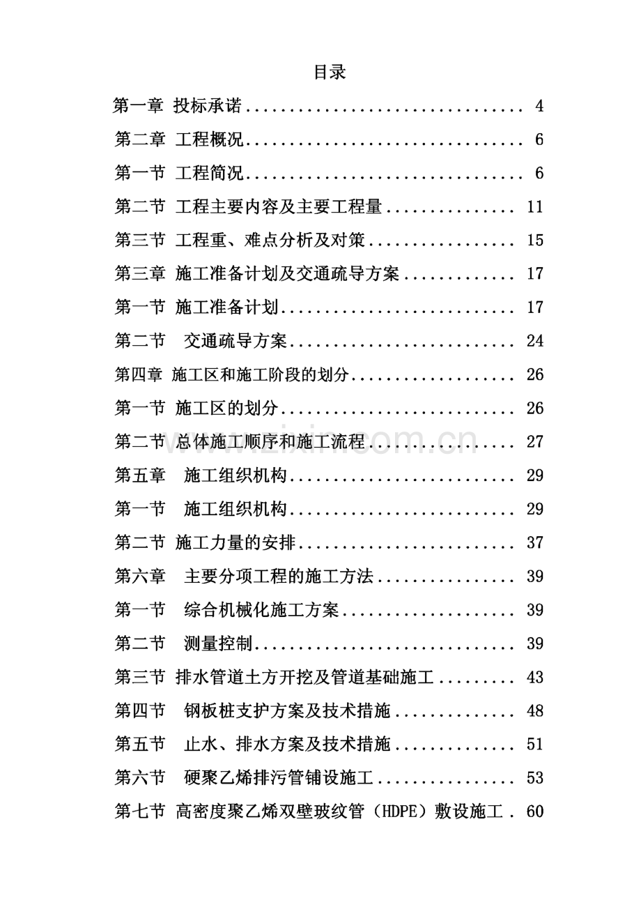 广州市江南东路南路工程施工组织设计、工作程序图.pdf_第1页