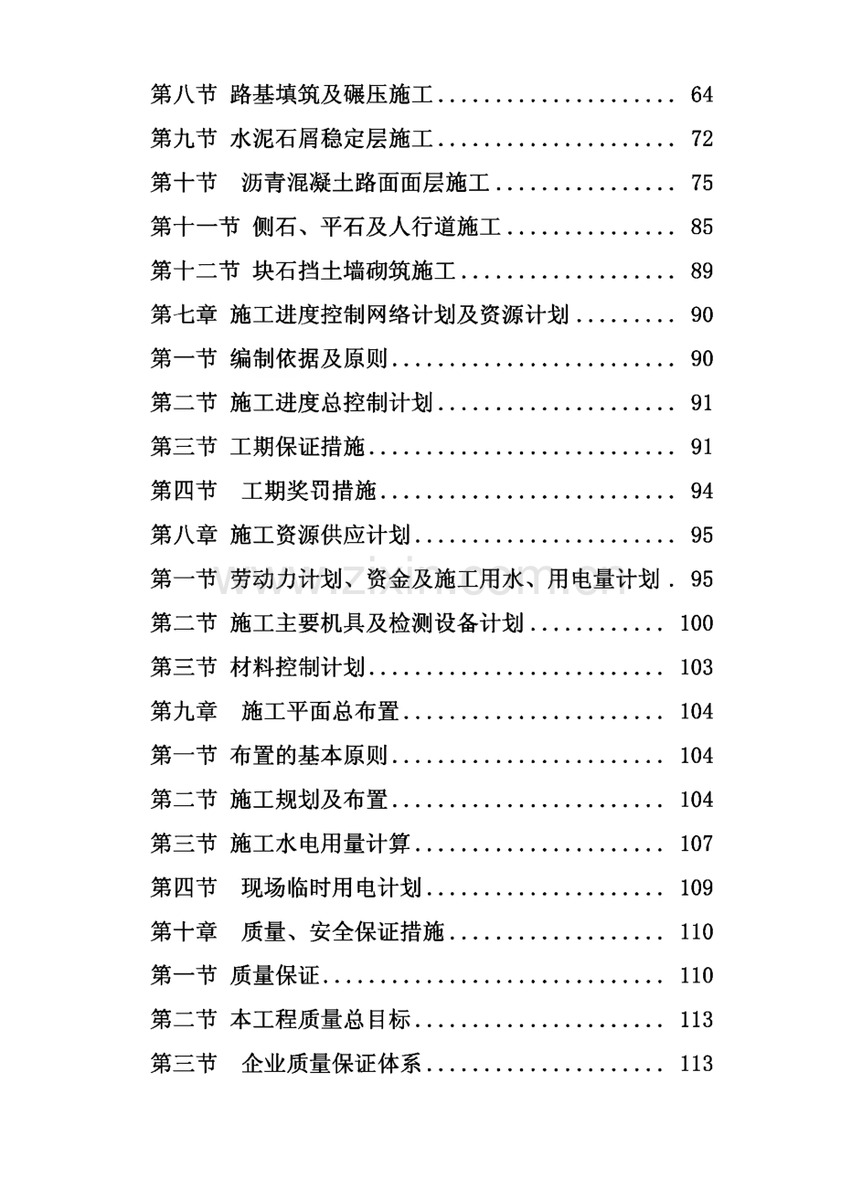 广州市江南东路南路工程施工组织设计、工作程序图.pdf_第2页