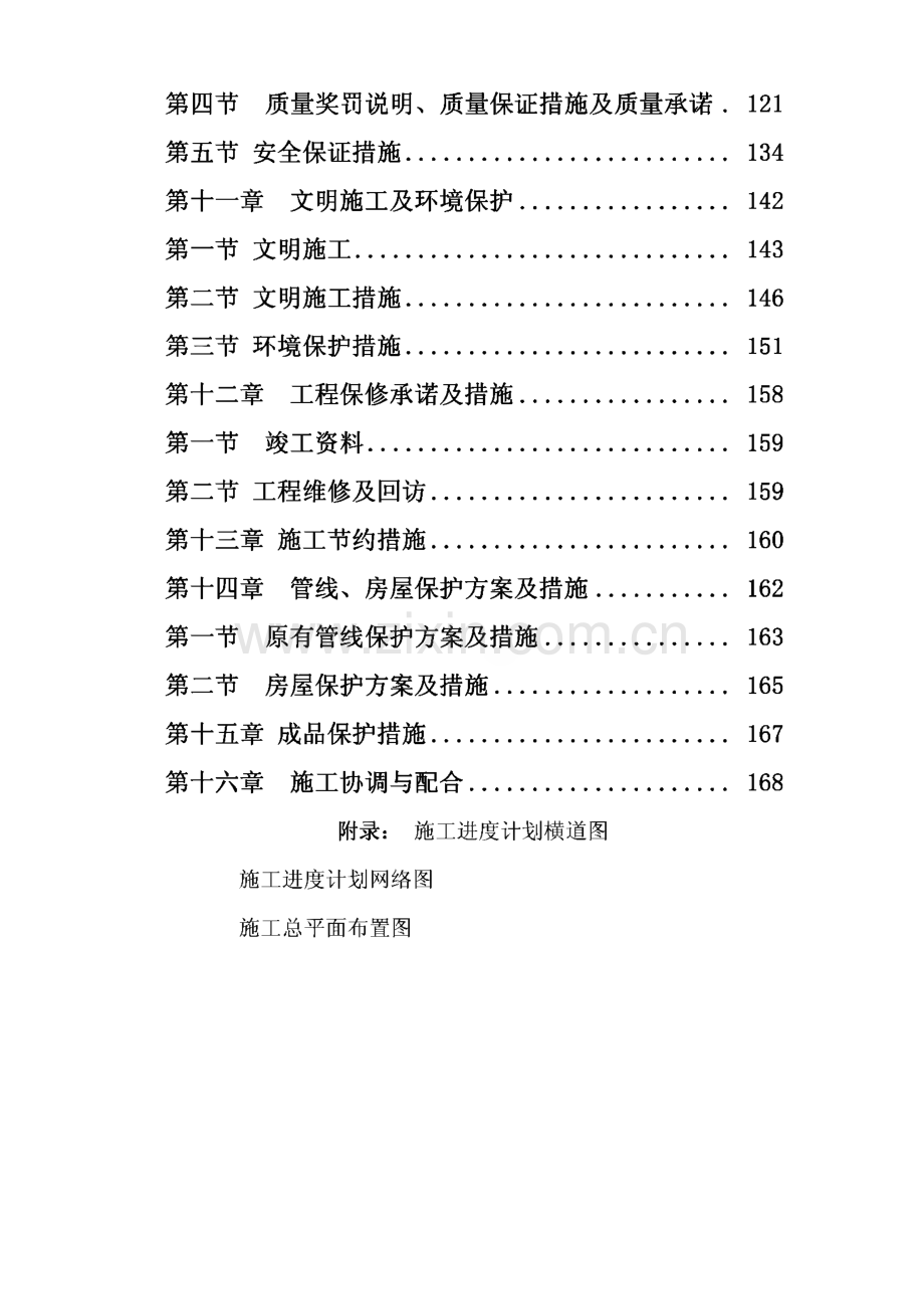 广州市江南东路南路工程施工组织设计、工作程序图.pdf_第3页