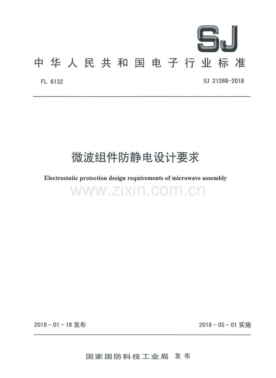 SJ 21268-2018 微波组件防静电设计要求.pdf_第1页