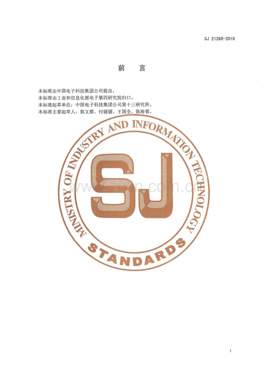 SJ 21268-2018 微波组件防静电设计要求.pdf_第2页