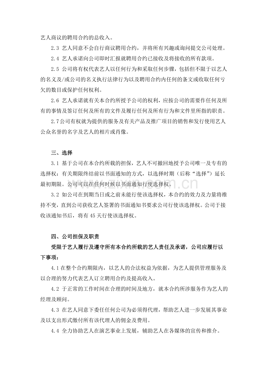 艺人签约合约书.doc_第3页