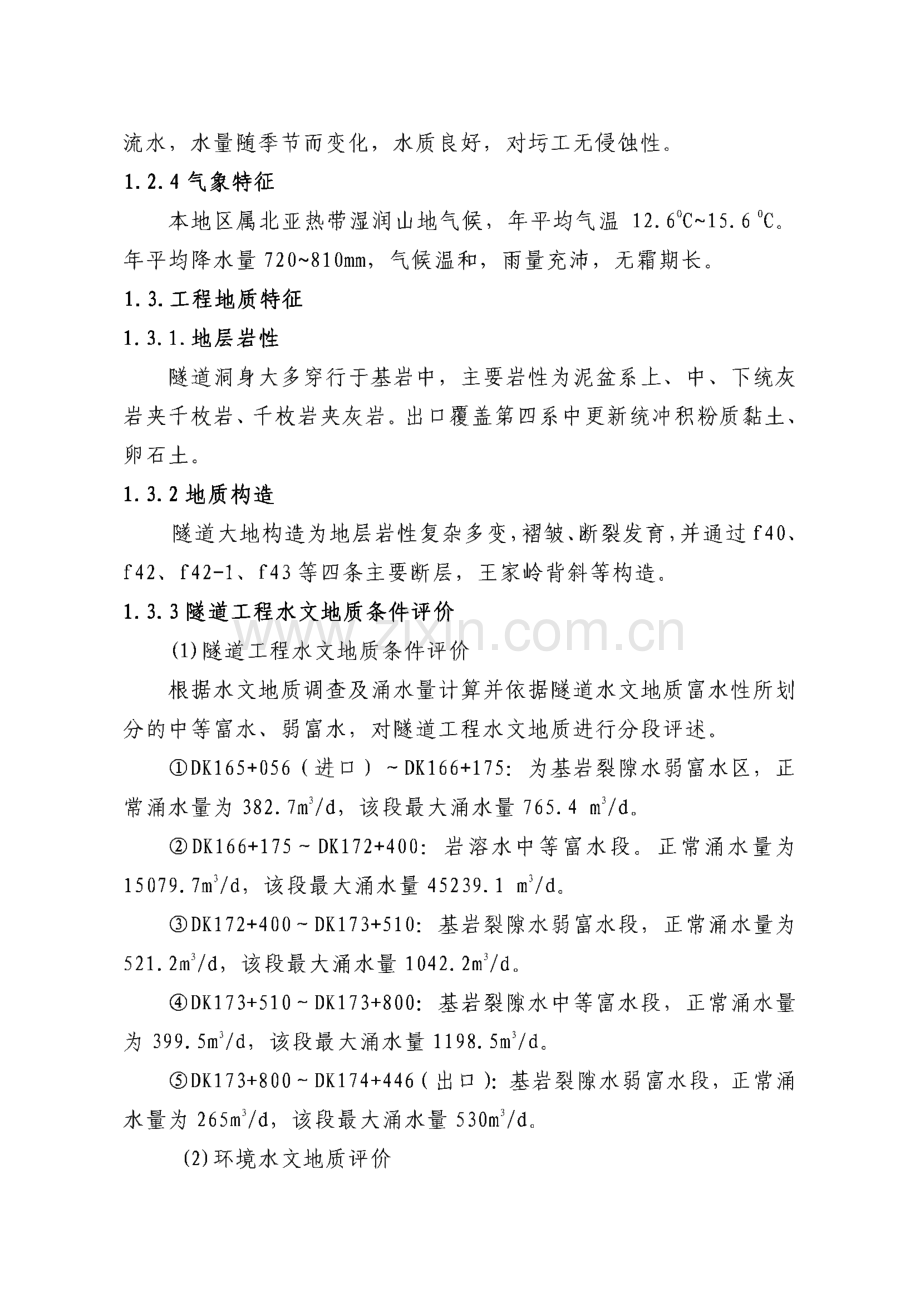 王家岭隧道施工组织设计.pdf_第2页