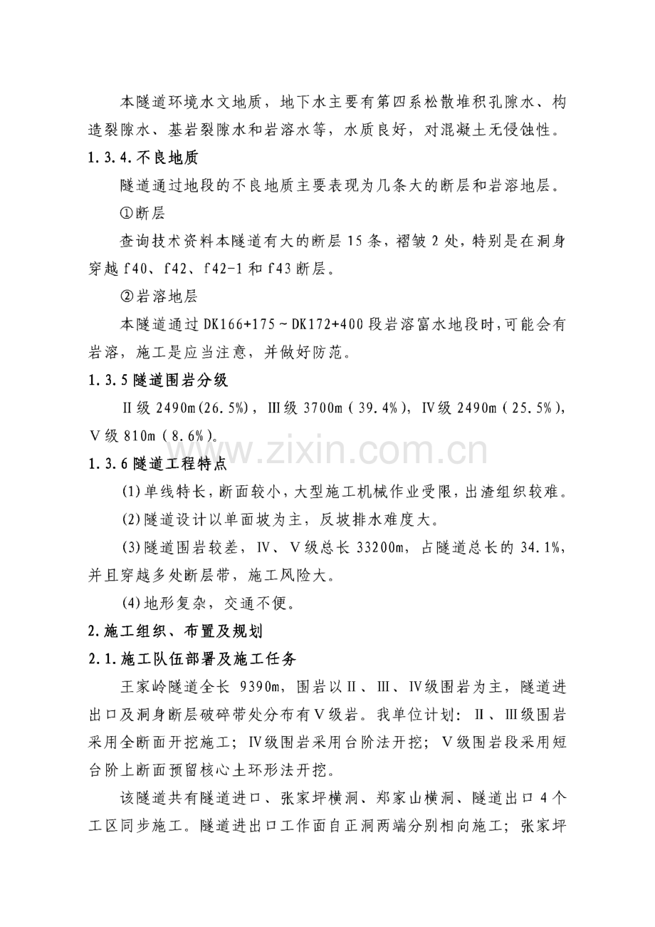 王家岭隧道施工组织设计.pdf_第3页