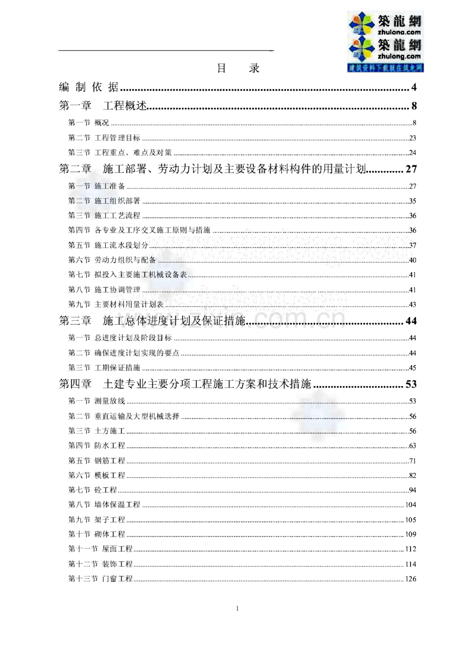 施工组织设计-北京某流通加工工程.pdf_第1页