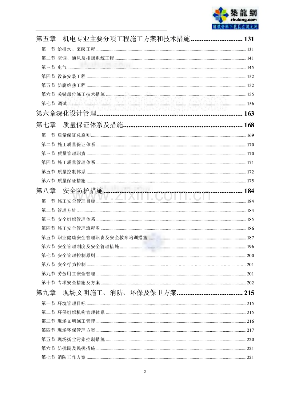 施工组织设计-北京某流通加工工程.pdf_第2页