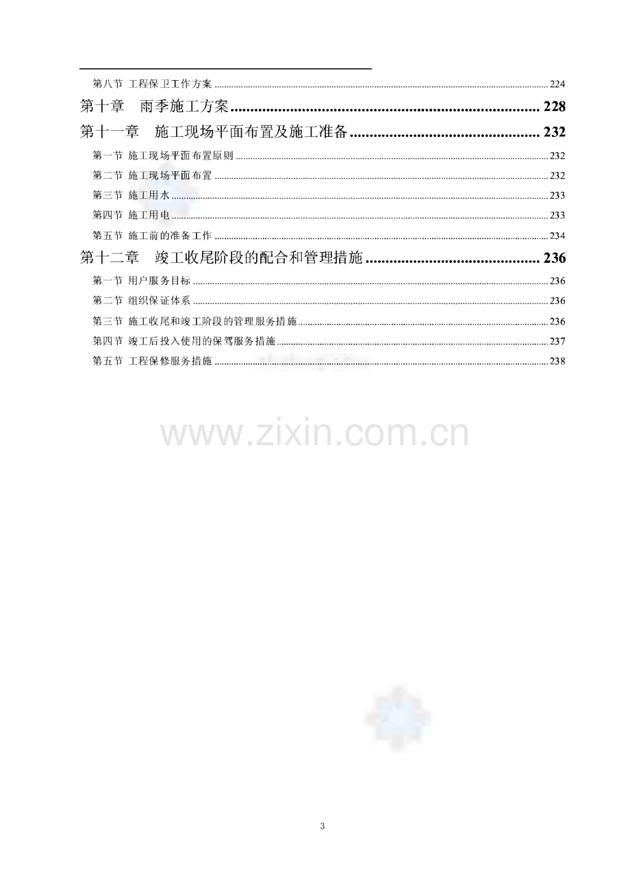 施工组织设计-北京某流通加工工程.pdf_第3页