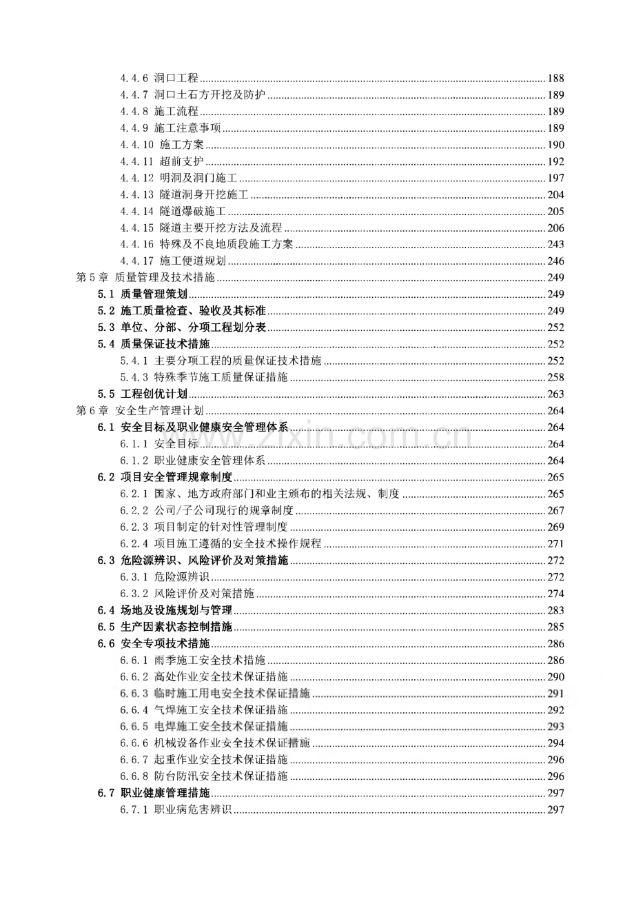 高速公路施工组织设计-中山至阳春高速公路开平至阳春段.pdf_第3页