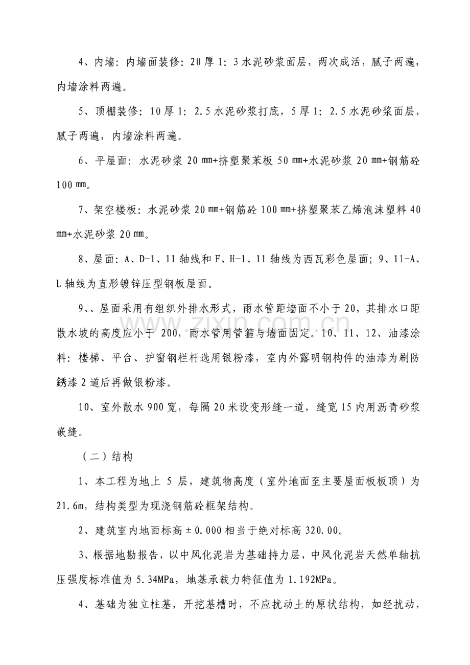 教学楼工程施工组织设计.pdf_第3页