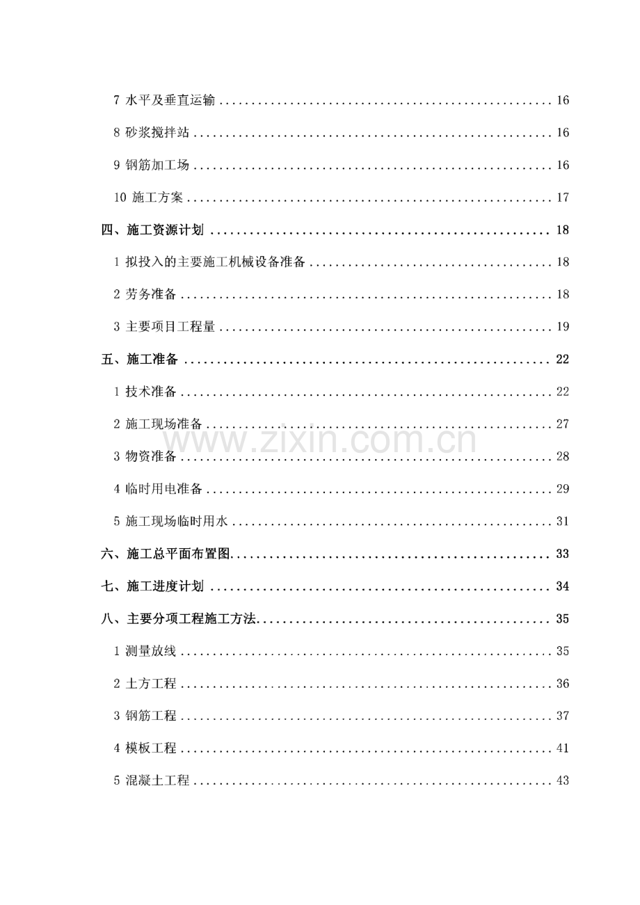 《某地区辅助用房》工程-投标施工组织设计.pdf_第2页