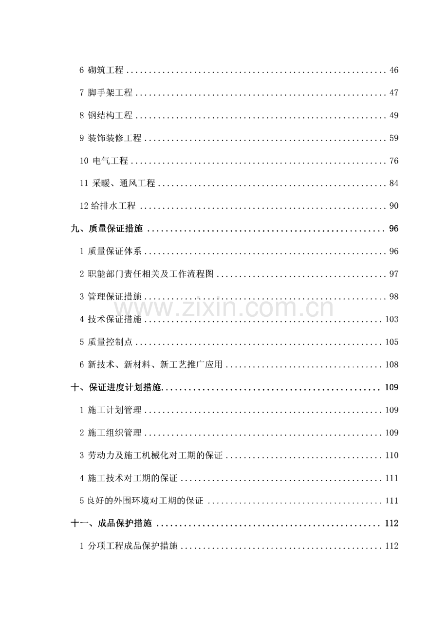 《某地区辅助用房》工程-投标施工组织设计.pdf_第3页