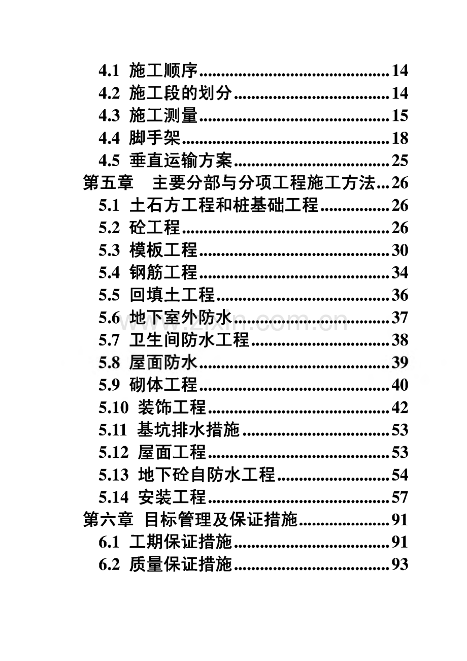 青岛环海花园1#楼施工组织设计.pdf_第2页