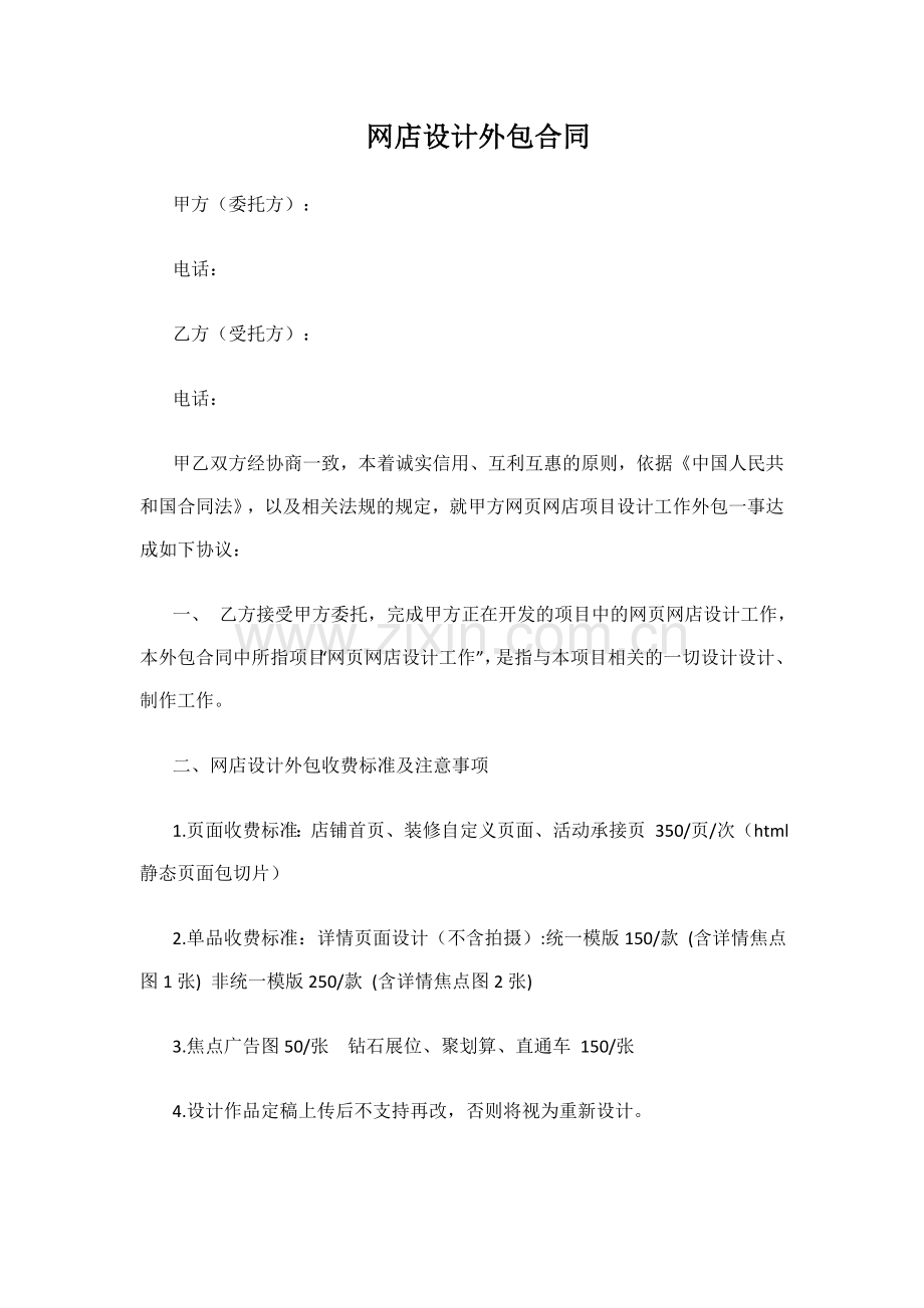 网店设计外包合同.docx_第1页