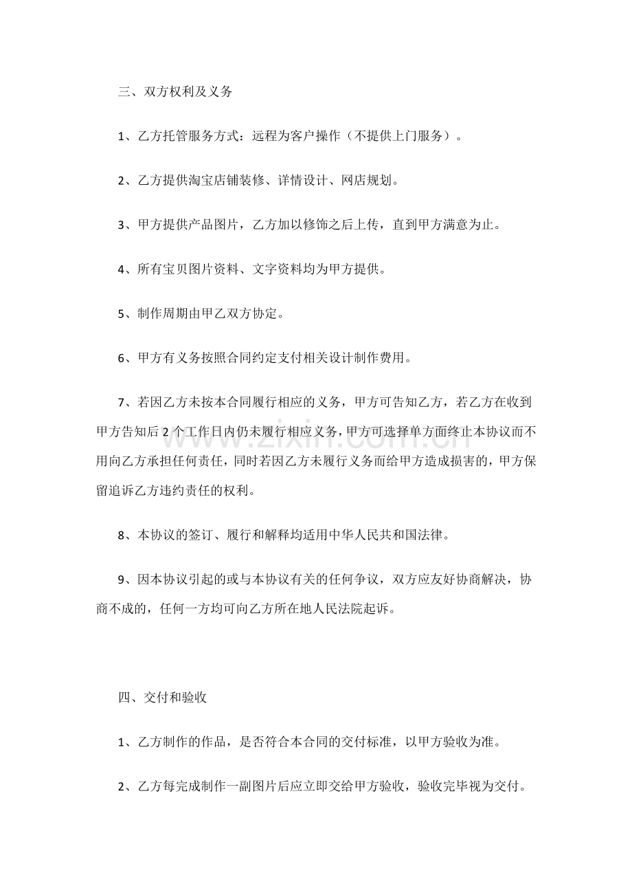 网店设计外包合同.docx_第2页