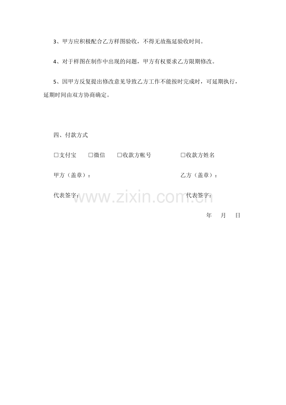 网店设计外包合同.docx_第3页