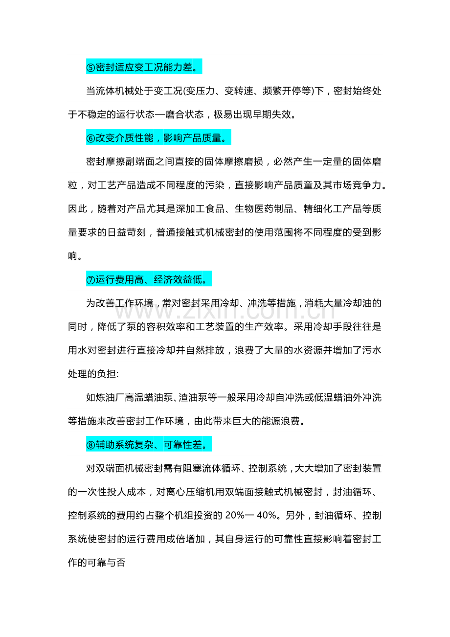 接触式机械密封存在的问题.docx_第2页