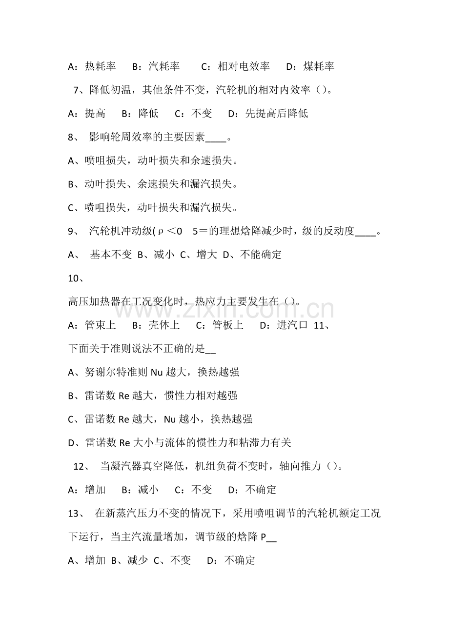 汽轮机试题含答案.docx_第2页