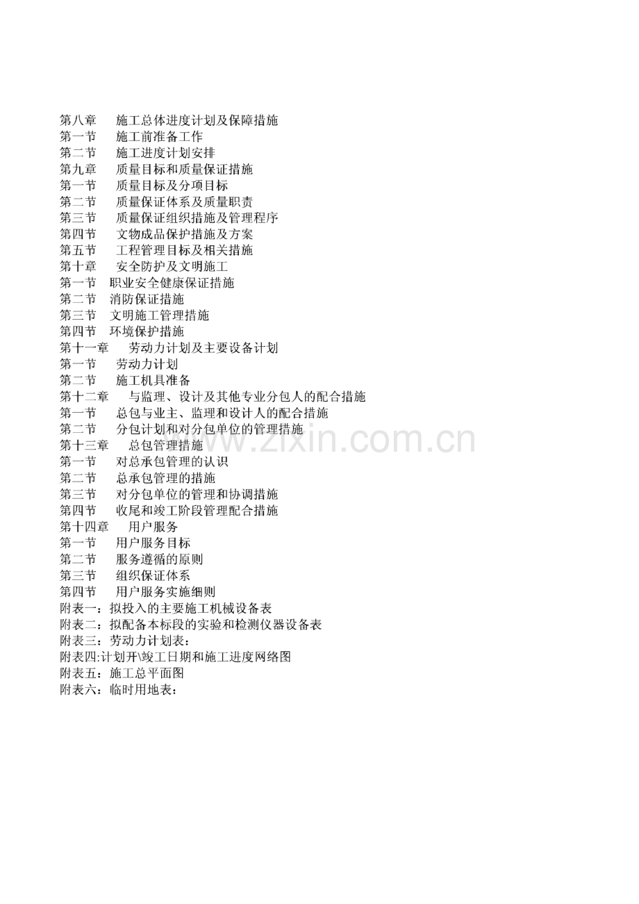 镇江寺灾后维修工程施工组织设计.pdf_第3页