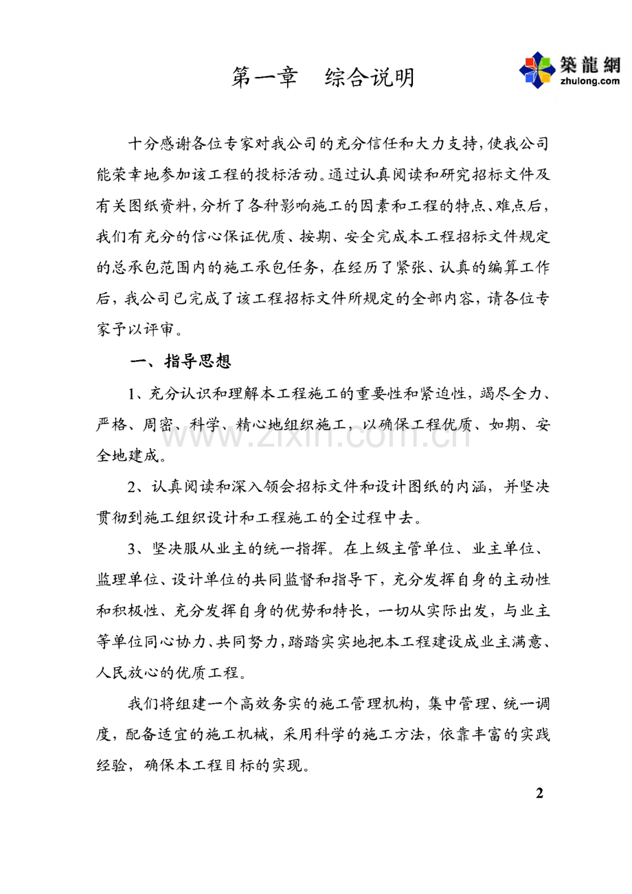 某公园南入口环境改造工程投标用施工组织设计方案.pdf_第2页