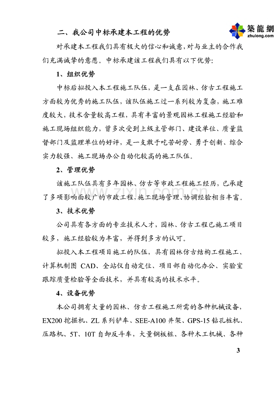 某公园南入口环境改造工程投标用施工组织设计方案.pdf_第3页