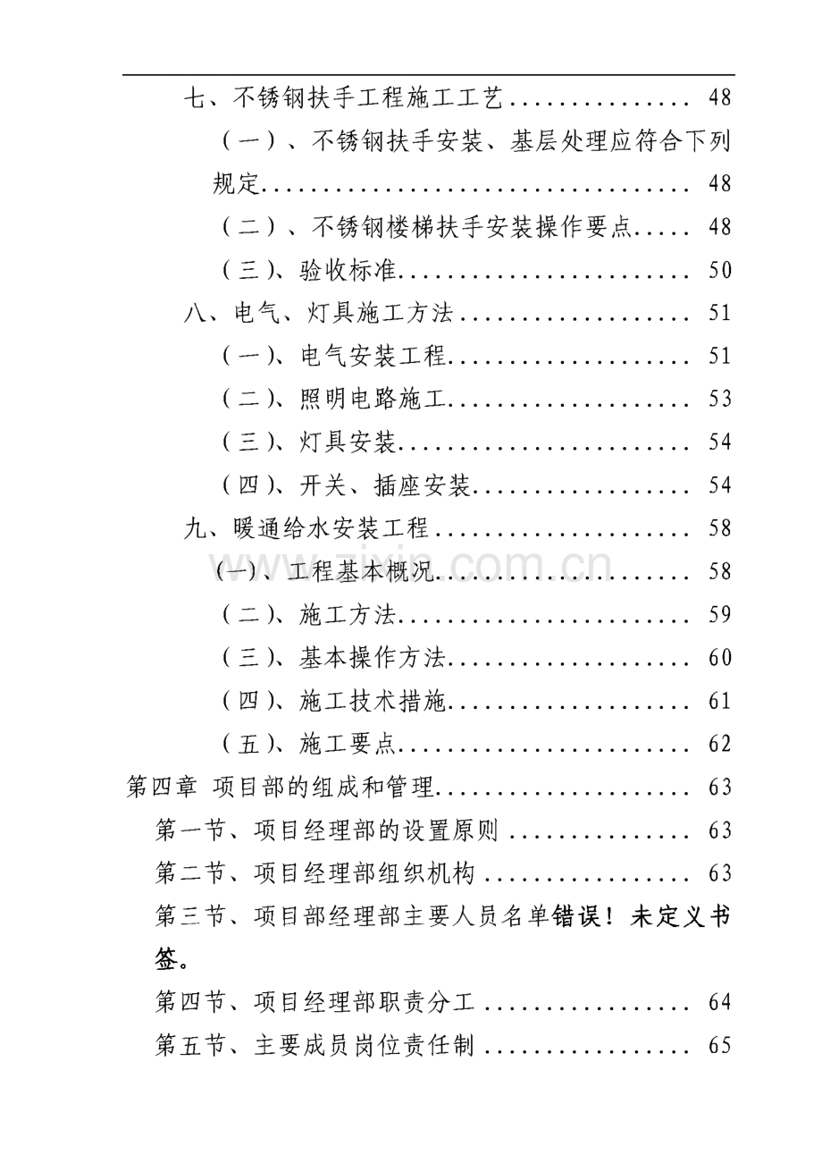 西安市某办公搂旧楼改造装饰工程施工组织设计.pdf_第3页