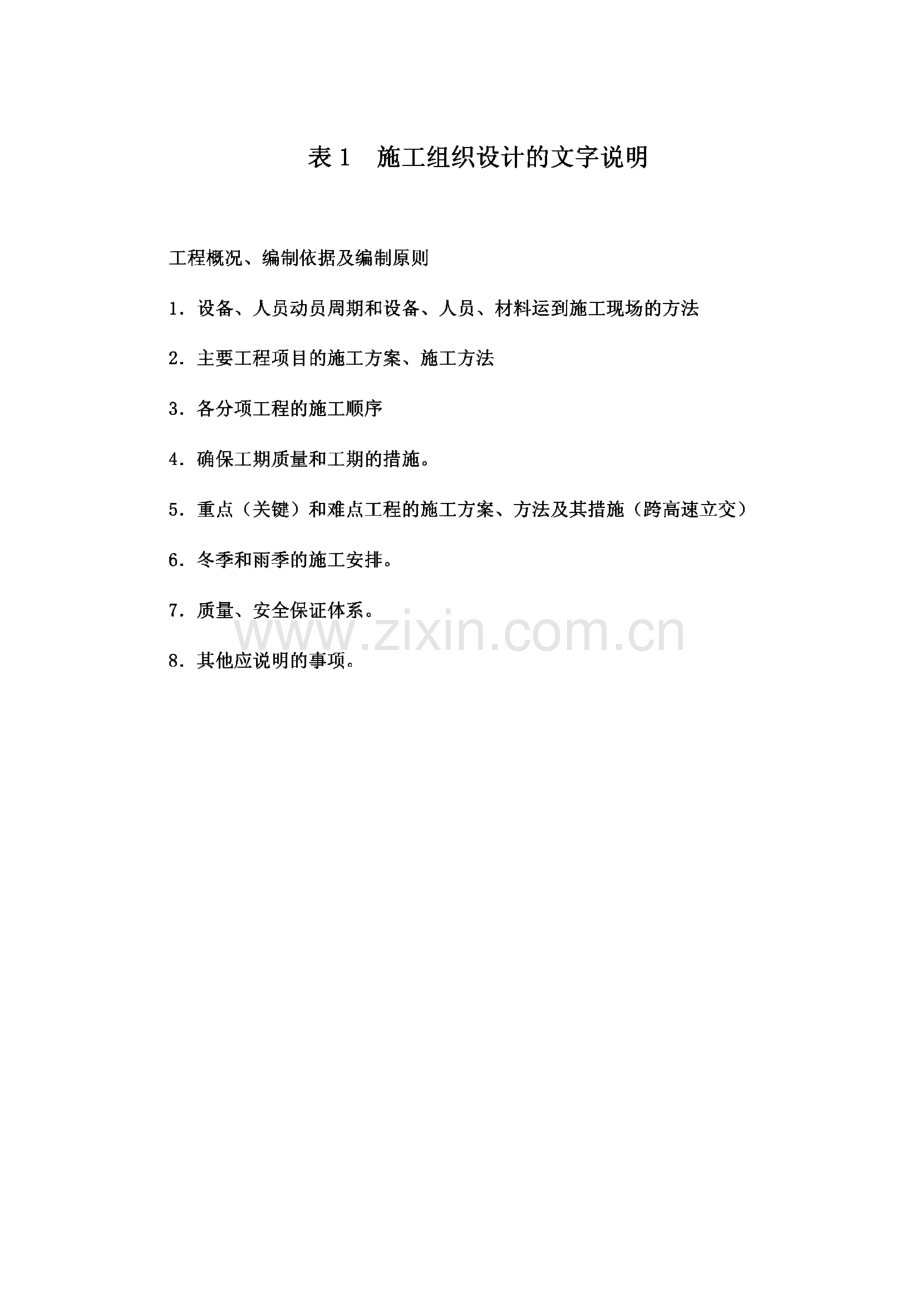 高速公路立交工程-施工组织设计方案.pdf_第2页