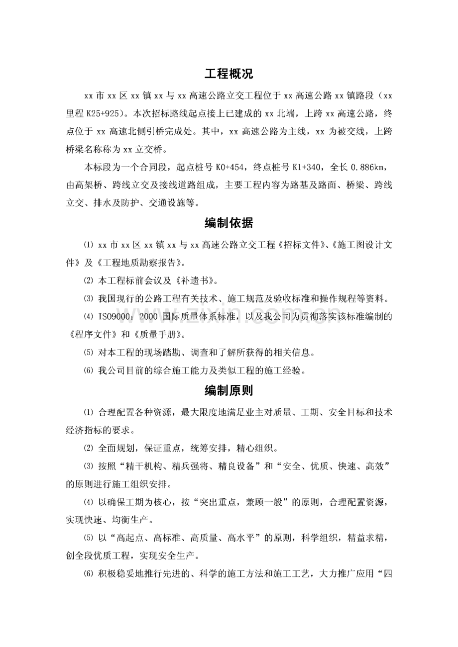 高速公路立交工程-施工组织设计方案.pdf_第3页