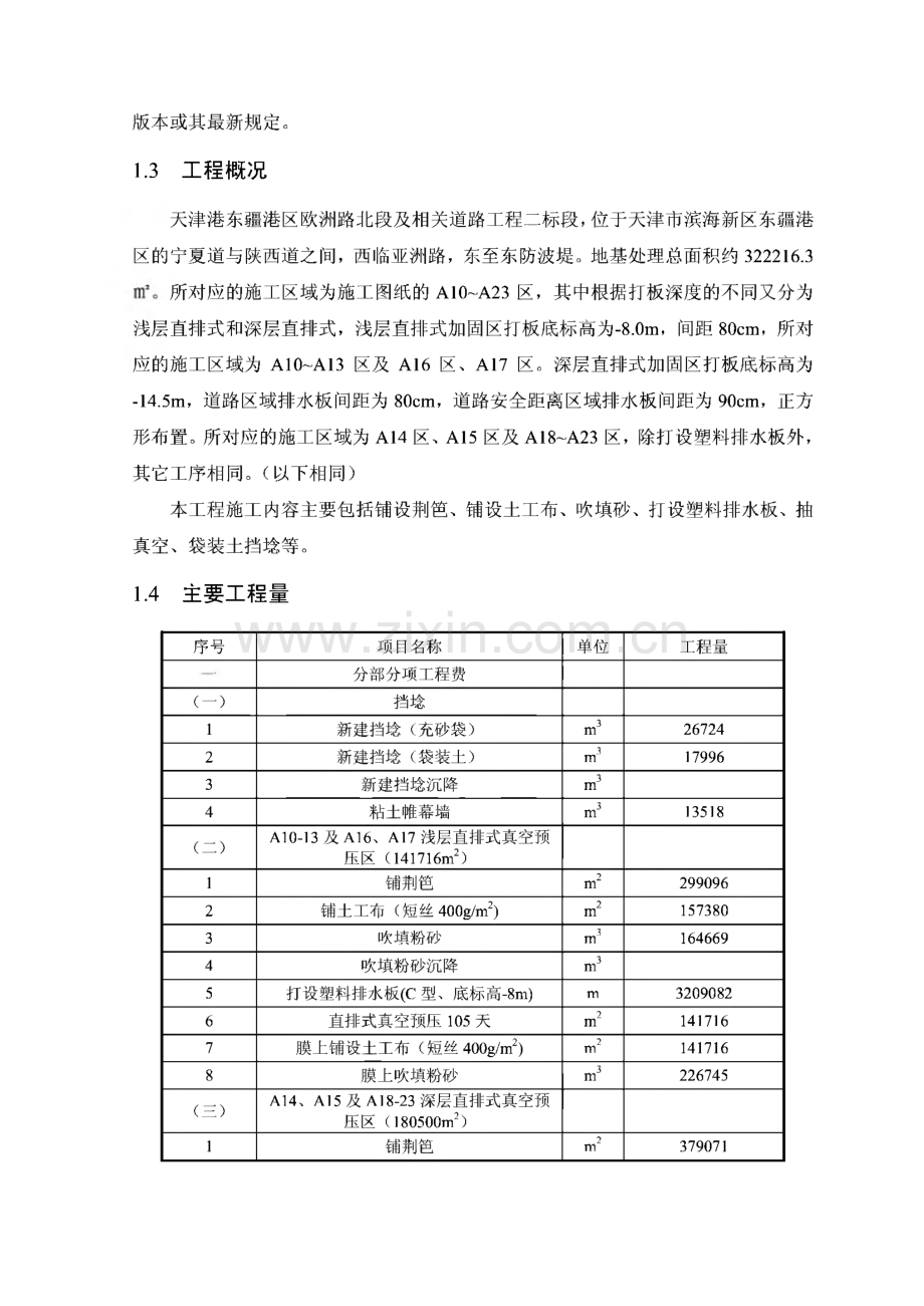 天津港东疆港区欧洲路北段及相关道路工程真空预压施工组织设计.pdf_第2页