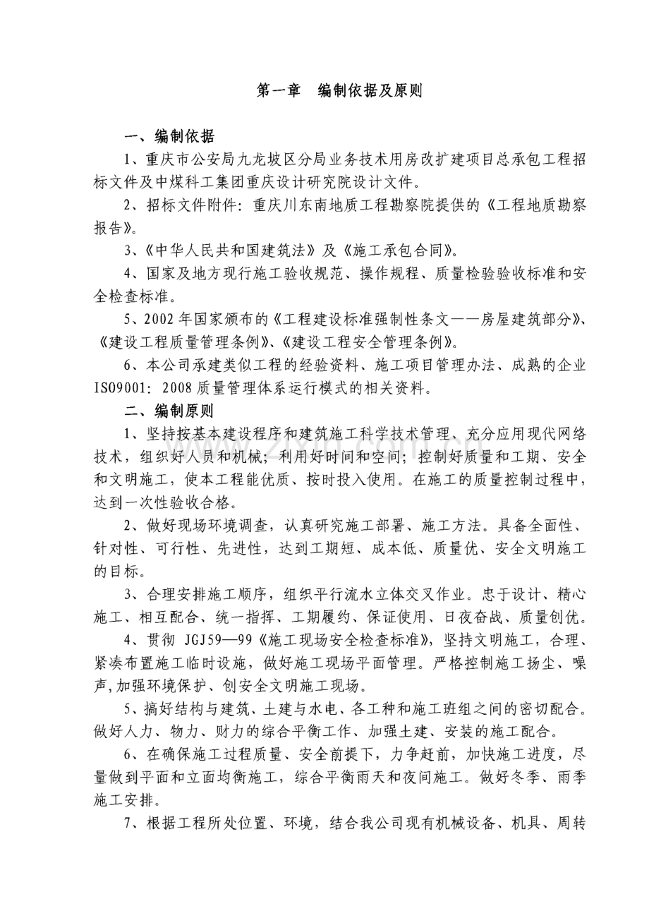 协信丹枫AB栋工程施工组织设计.pdf_第2页