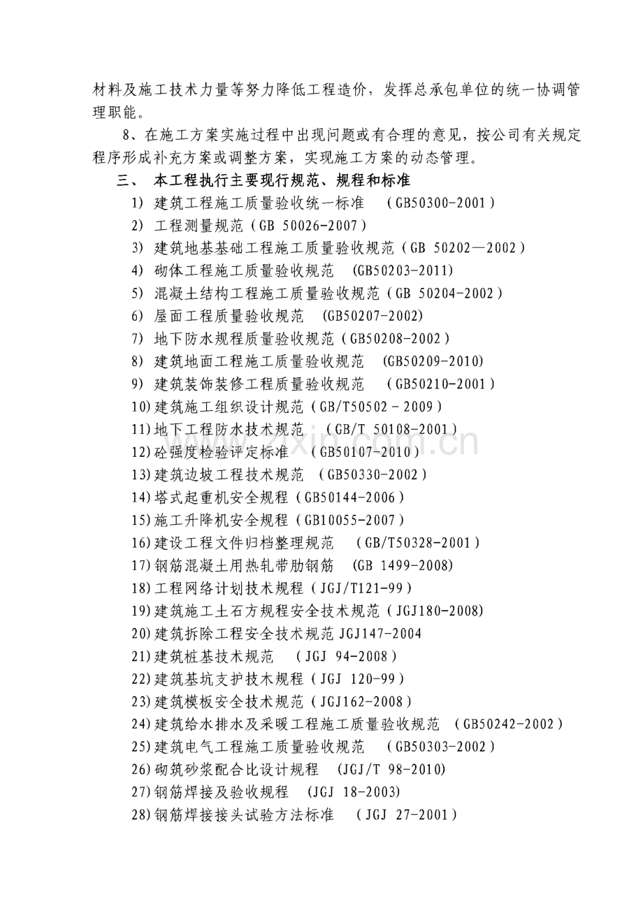 协信丹枫AB栋工程施工组织设计.pdf_第3页