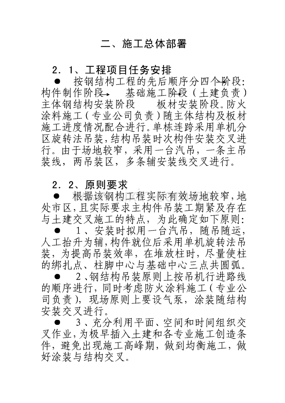 廊坊神华酸洗车间与轧钢、精整、退火车间工程.pdf_第3页