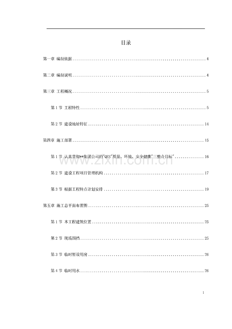 辽宁某办公楼工程施工组织设计.pdf_第2页