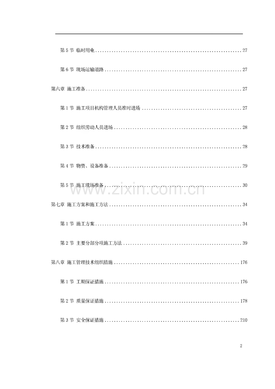 辽宁某办公楼工程施工组织设计.pdf_第3页