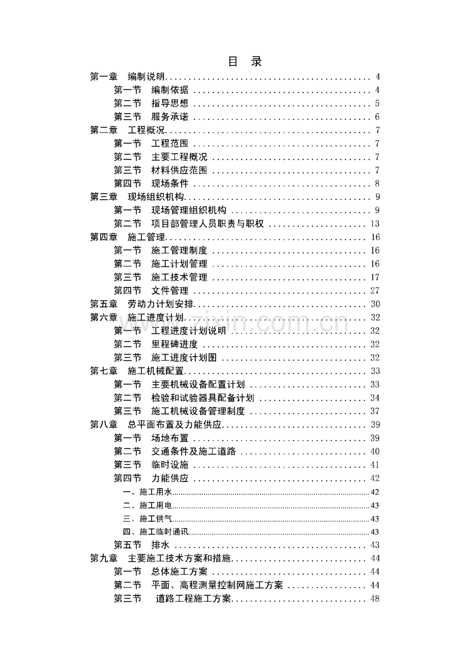 19.5MW风电场施工组织设计.pdf_第1页