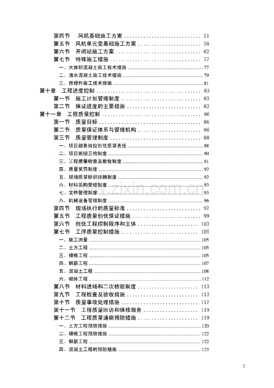 19.5MW风电场施工组织设计.pdf_第2页