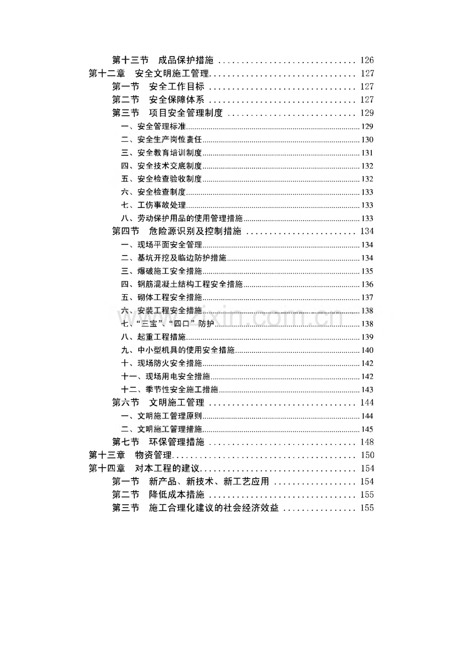 19.5MW风电场施工组织设计.pdf_第3页