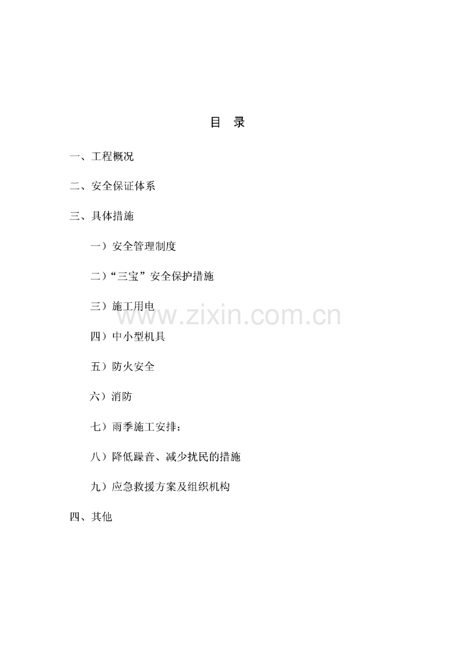 武汉科林环保工业园工程施工组织总设计.pdf_第2页