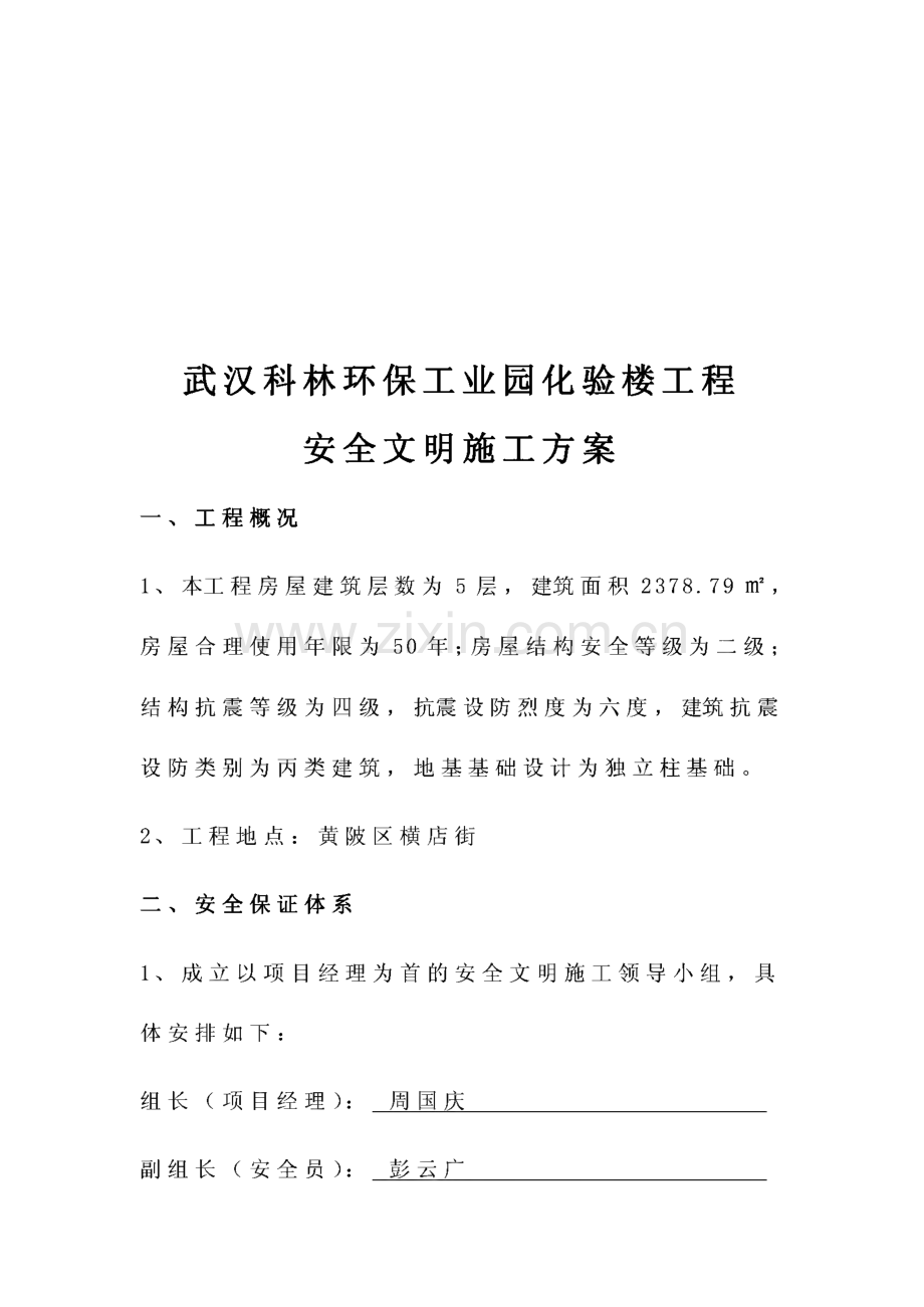 武汉科林环保工业园工程施工组织总设计.pdf_第3页