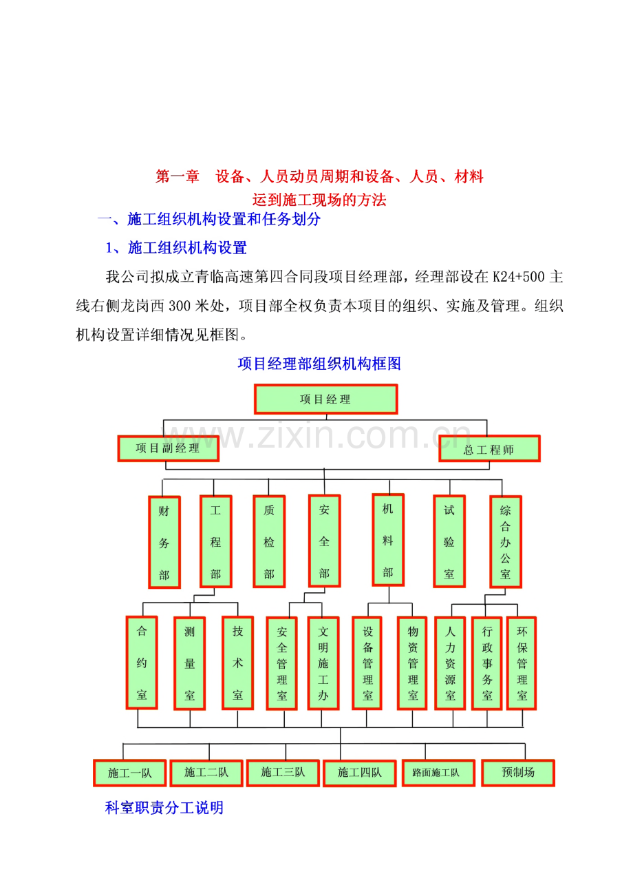 青临高速第四合同段施工组织设计.pdf_第2页