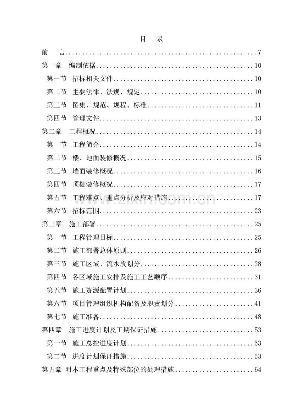 居然之家大厦精装修工程施工组织设计.pdf_第2页