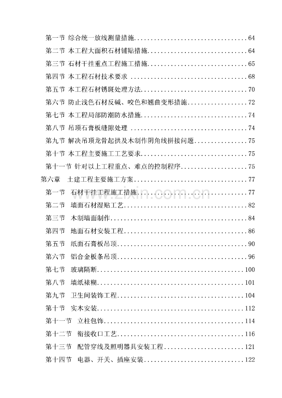 居然之家大厦精装修工程施工组织设计.pdf_第3页