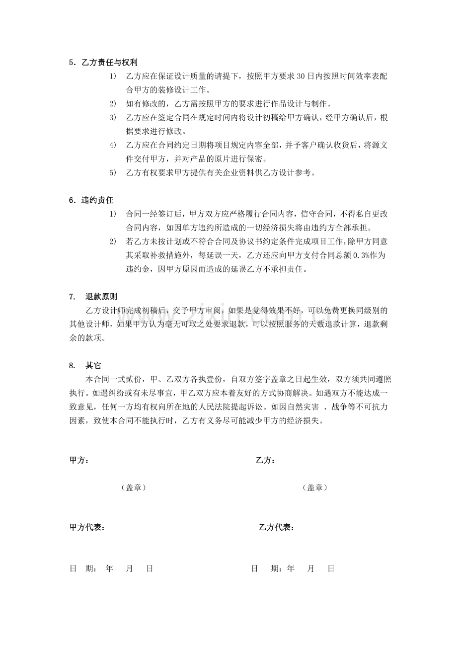 淘宝店铺设计合同书.doc_第2页