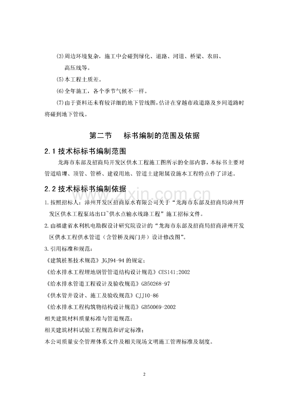 供水工程施工组织设计.pdf_第2页