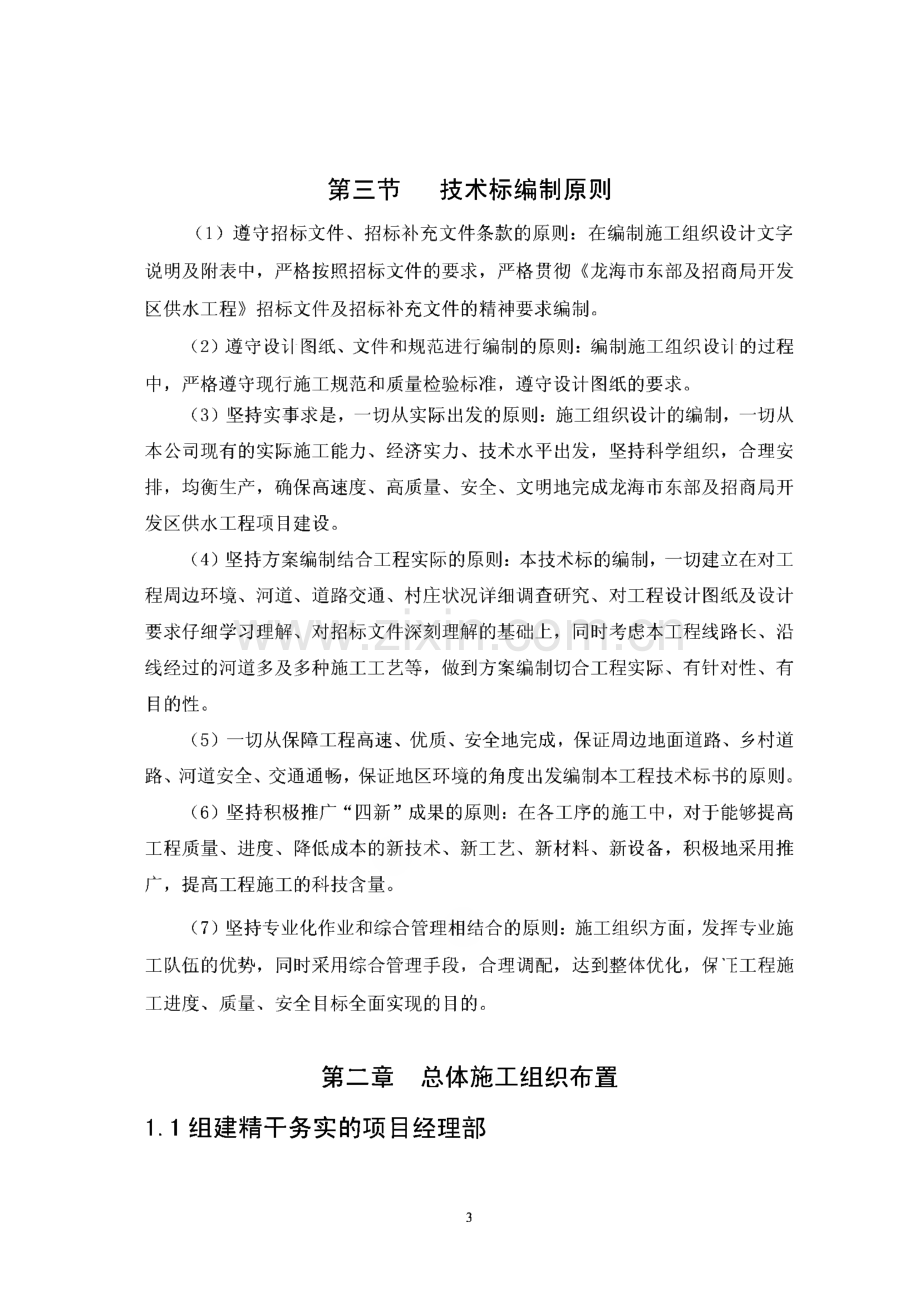 供水工程施工组织设计.pdf_第3页