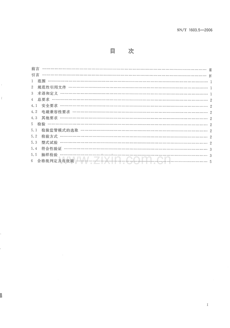 SN∕T 1603.5-2006 进出口音视频及类似电子设备检验规程 第5部分：液晶电视.pdf_第2页